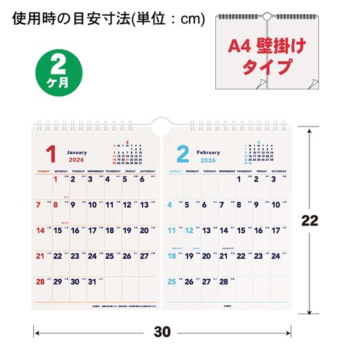 26年ベーシック A4 2ヶ月 壁掛カレンダー