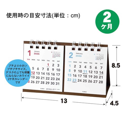 26年ベーシック プチプチ 2ヶ月 卓上カレンダー