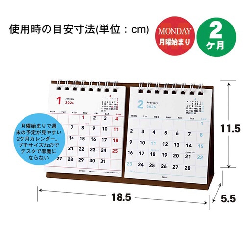 26年ベーシック プチ 2ヶ月 卓上カレンダー
