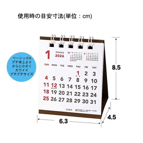 26年ベーシック プチプチ 卓上カレンダー