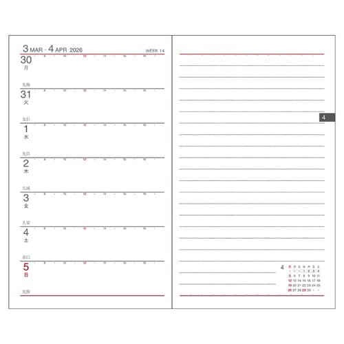 26年APベーシック1週間+横罫 月曜始