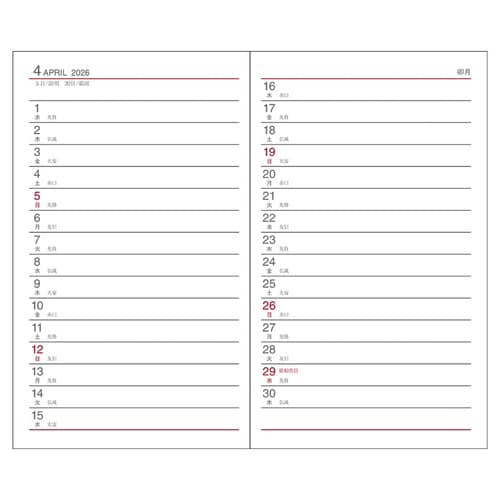 26年APベーシック 手帳 1週間+横罫