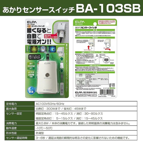 BA−103SB あかりセンサースイッチ