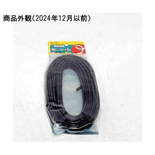 VFF−206H(BK) ビニールコード