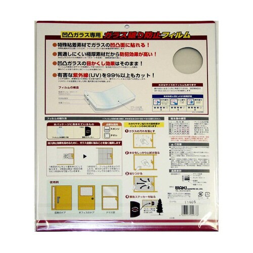 ガラス破り防止フィルム 凹凸ガラス用 厚