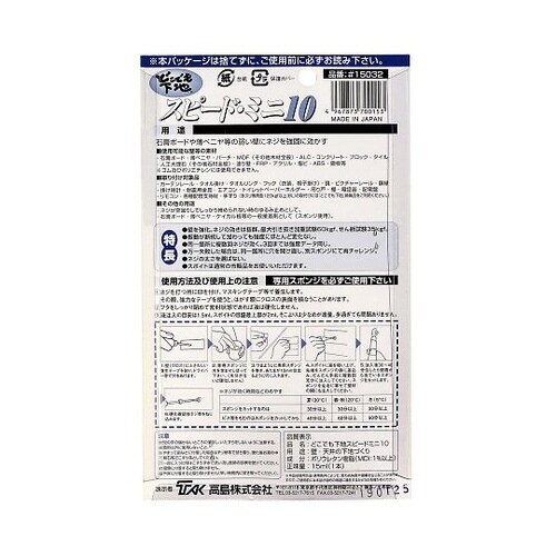 #15032 どこでも下地 スピードミニ