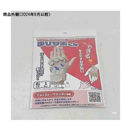 FS−01R−S 手指固定サポーター右手