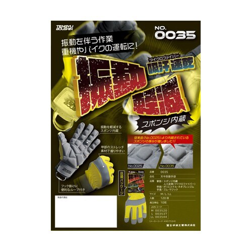 天牛減振手袋 L 0035−L