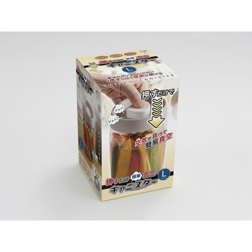 簡単真空キャンイスター