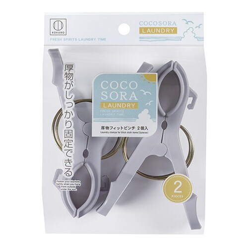 COCOSORA 厚物フィットピンチ