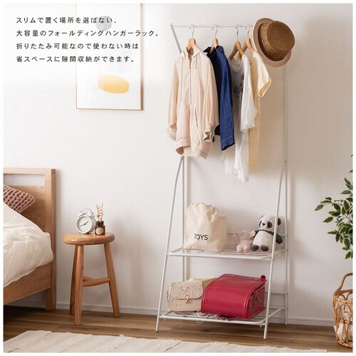 ハンガーラック