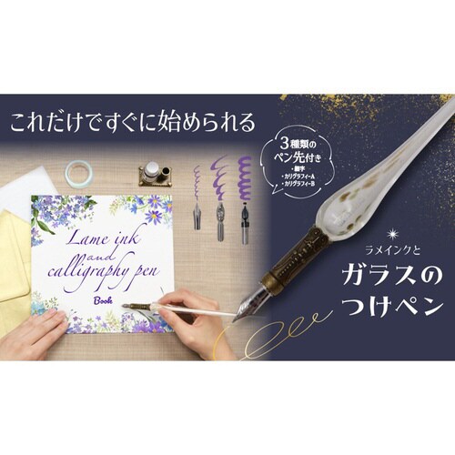 ラメインクとガラスペン