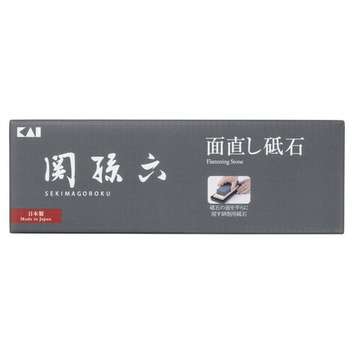 AP0335 関孫六 面直し