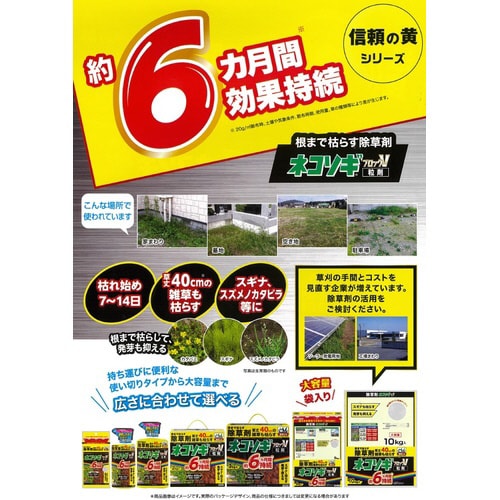 農薬 ネコソギブロックV粒剤