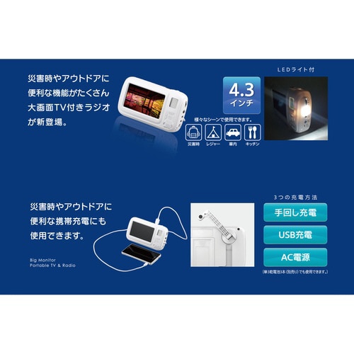 ポータブルTV&ラジオ