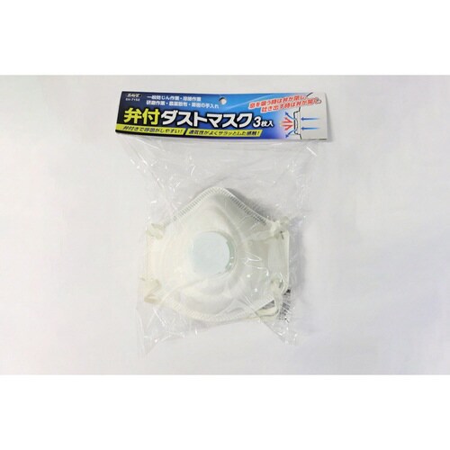 弁付きダストマスク 3枚入