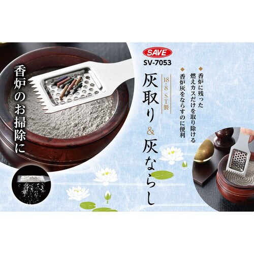 灰とり&灰ならし