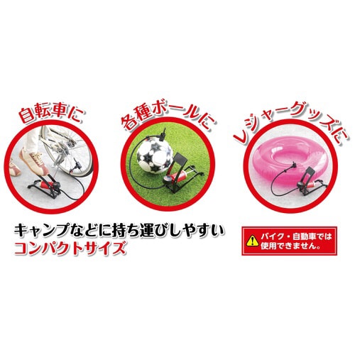 足踏み型空気入れ