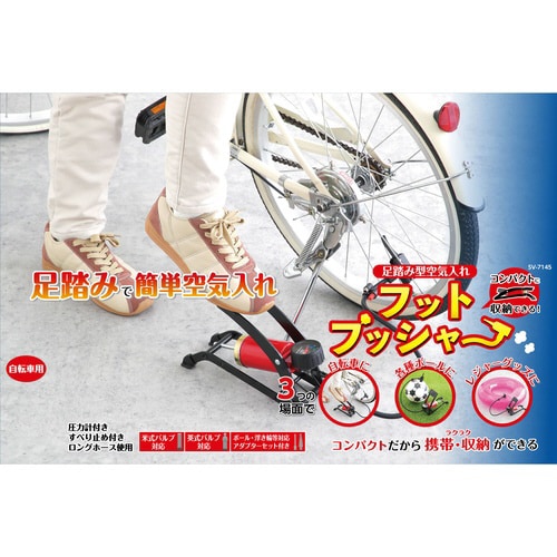 足踏み型空気入れ