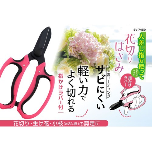 花切りはさみ
