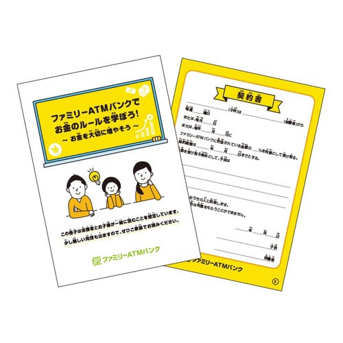 ファミリーATMバンク