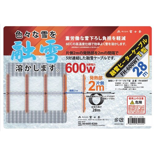 融雪ヒーターケーブルT型