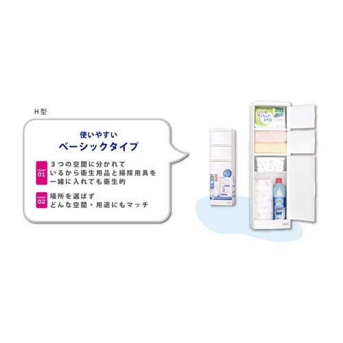 トイレ収納ケース H型