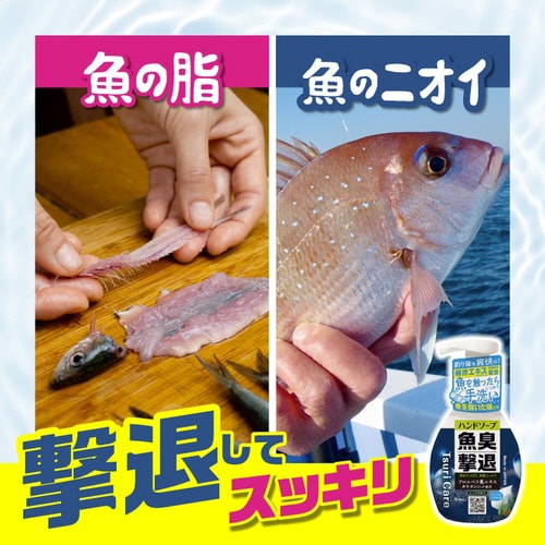 つりケア 魚臭撃退 ハンドソープ