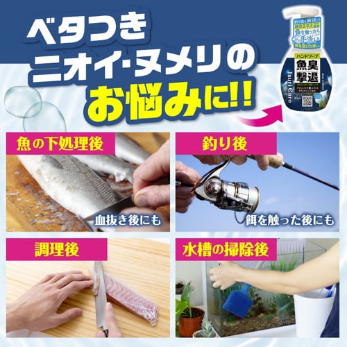 つりケア 魚臭撃退 ハンドソープ
