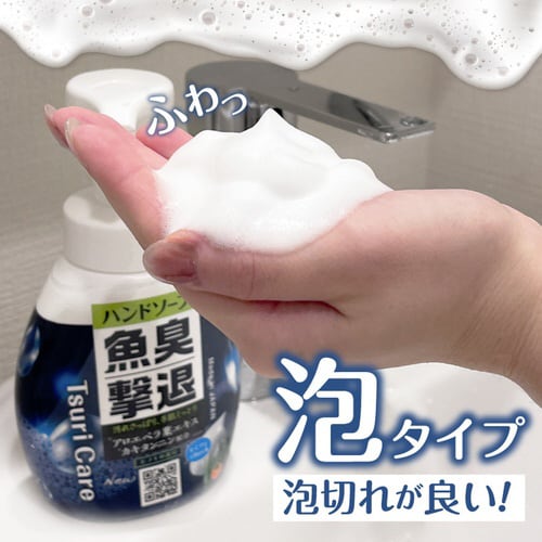 つりケア 魚臭撃退 ハンドソープ