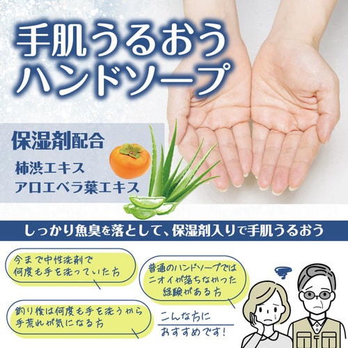 つりケア 魚臭撃退 ハンドソープ