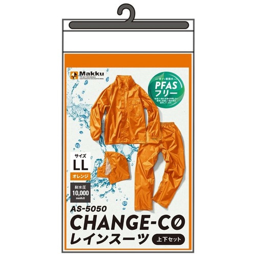 チェンジC0レインスーツ