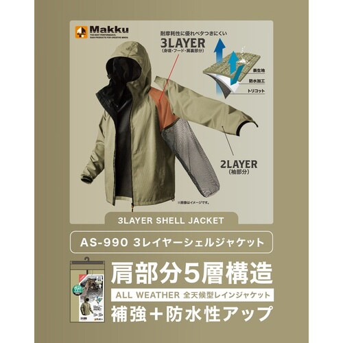 3レイヤーシェルジャケット