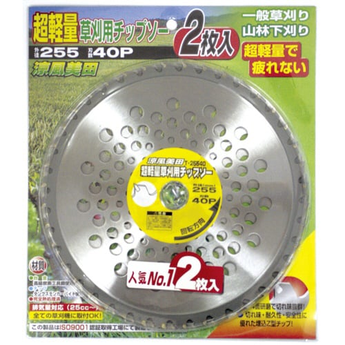 超軽量草刈チップソー