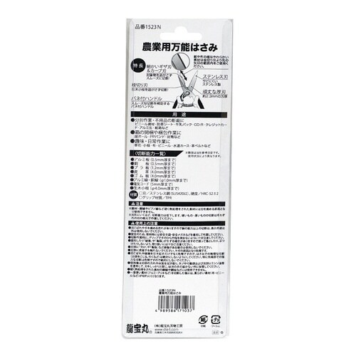 農業用万能はさみ