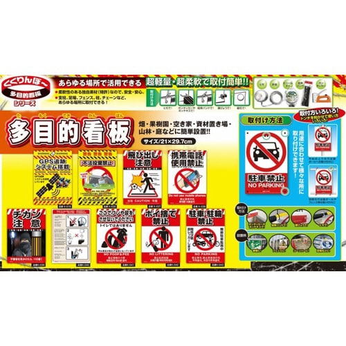 多目的看板 不法投棄禁止