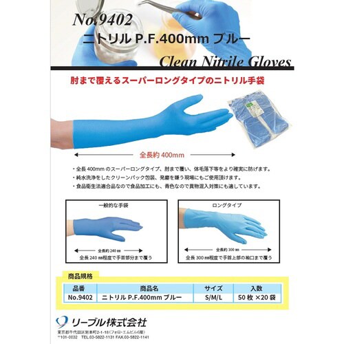 ニトリルPF ブルー