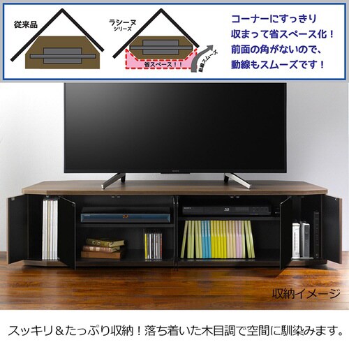 ラシーヌ テレビ台