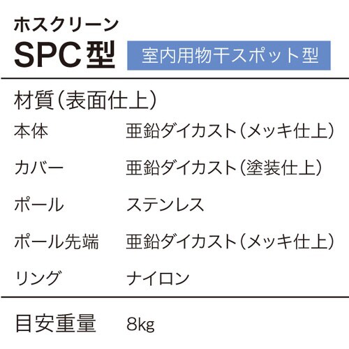 川口技研 ホスクリーン SPCSS−BK