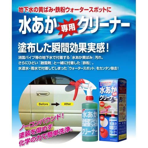 水あか専用クリーナー