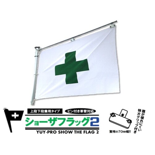 ショーザフラッグ2 旗用支持棒