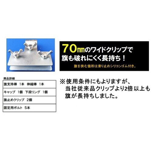 ショーザフラッグ2 旗用支持棒