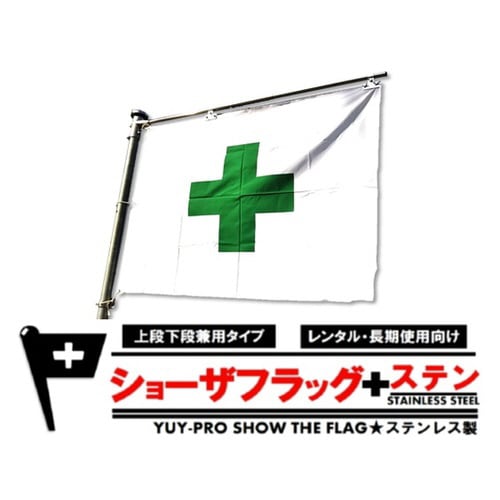 ショーザフラッグステン