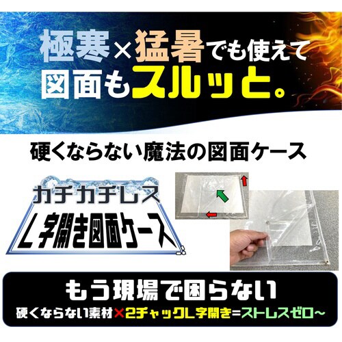 カチカチレスL字開き図面ケース