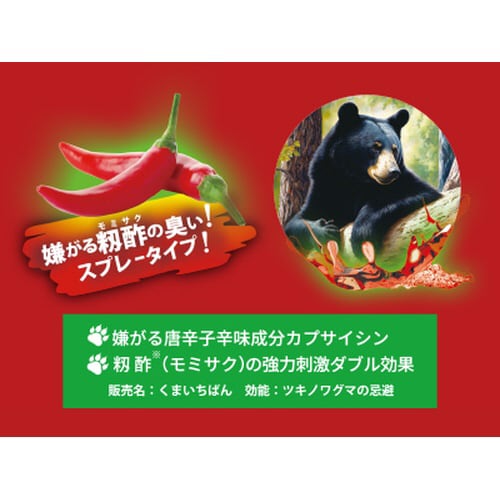 くまいちばんスプレー 90ml