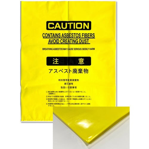 アスベスト袋 中