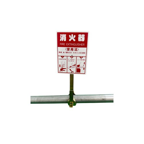 YUY 3015A 消火器ハンガー