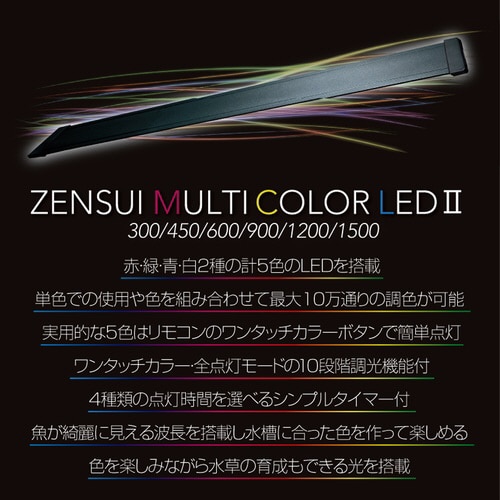 ZENSUI マルチカラー