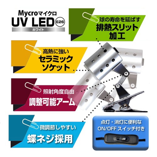 Mycro UV LED E26