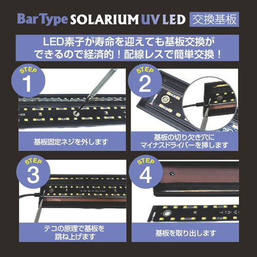Bar Type SOLARIUM UVLED